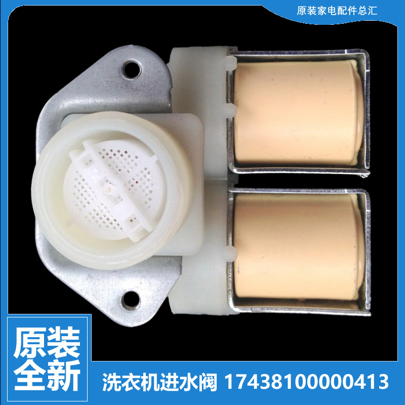 适用美的洗衣机配件进水电磁阀MG60-1211LDPC(S/1211LPC(S/C1010E