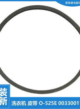 原装海尔洗衣机配件皮带XQB55-D/0528手搓/65A/M1258 N关爱/M1269