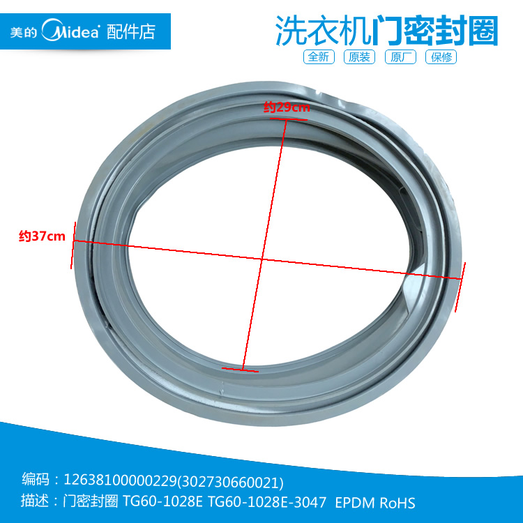 原装美的洗衣机配件门封密封圈环MG70-V1210E/V1213ED/VT1210E