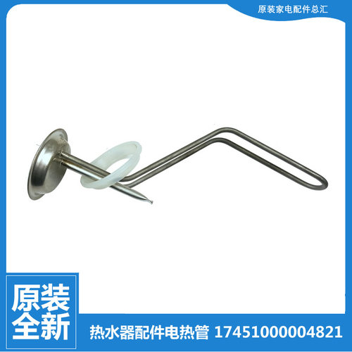 适用美的热水器配件电发加热管器F60-15GA8(HI/15WA1/16A1(E/16A1