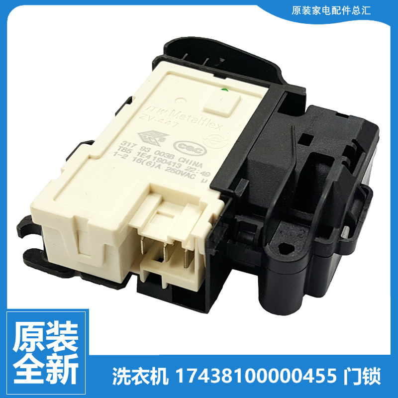 原小天鹅洗衣机配件门锁开关TG80-1408LPIDS/1436PDXS/1616WMIDG