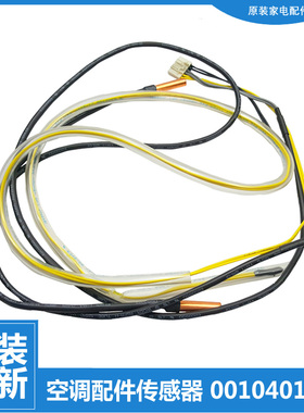海尔空调配件温度传感器KFR-26W/1922A/1923A/2022A/2123A/A2A22A