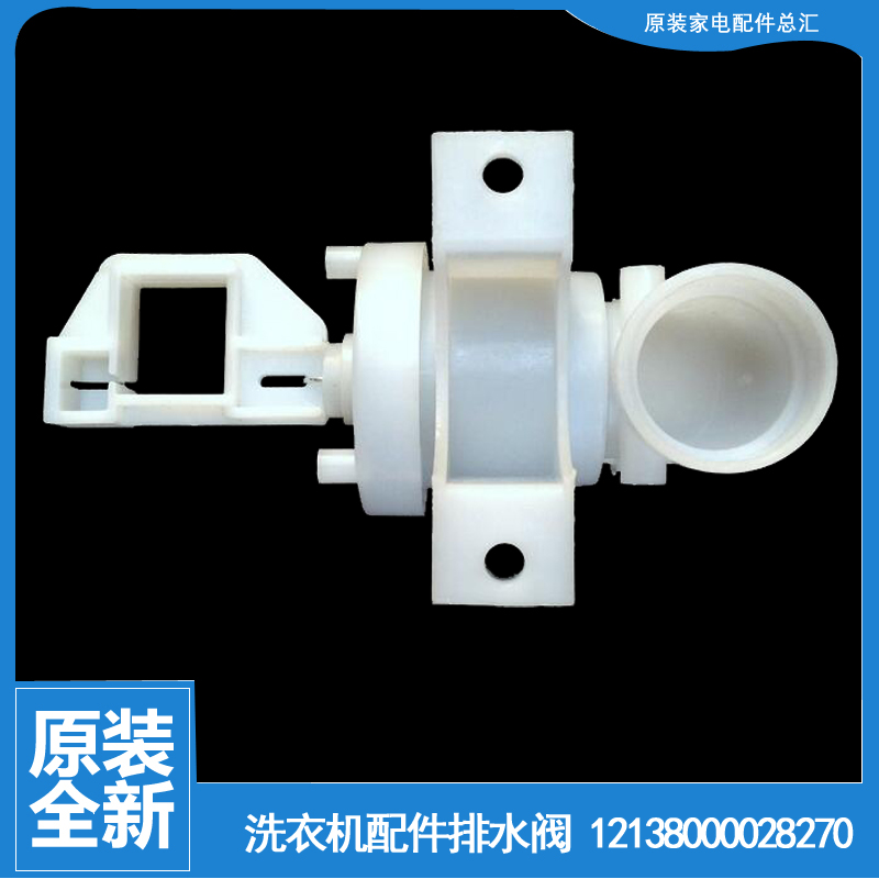 适用小天鹅洗衣机配件排水阀TB55-2188PG(S/2788GTC(H/J2188PG(S)