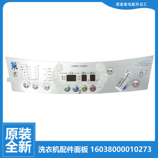 XQB62 小天鵝洗衣機(jī)配件控制按鍵面板貼膜16038000010273 3268G