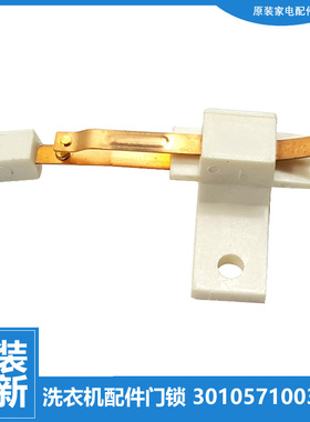 适用原装荣事达洗衣机配件安全门开关RB7505XS RB7507ES RB8006ES