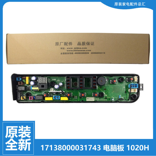 适用原装美的洗衣机配件电脑主板MB70V331 MB80-1100MH-3200-3250