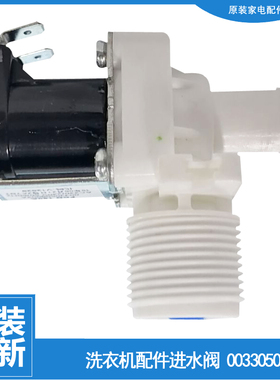 适用海尔洗衣机配件进水电磁阀B8008F71V EB75ZU11W EB80BM2TH