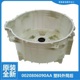 G100629BKX12G B12726 适用海尔洗衣机配件塑料外筒后盖XQG80