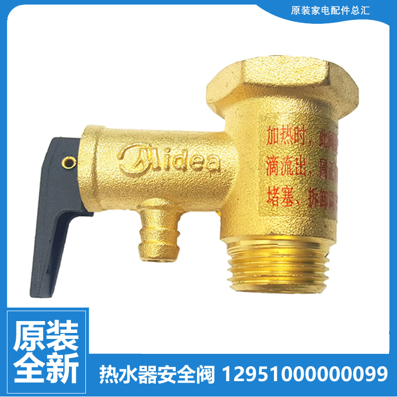 适用美的热水器配件止回泄限压安全阀F60-30DM7/30DM7C/32DQ(HEY)