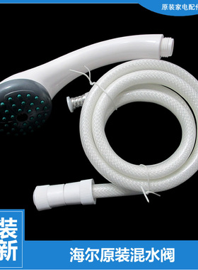 适用海尔热水器配件混水阀花洒软管ES60H-I5(E/G7(E/K3(ZE/Q1S(ZE