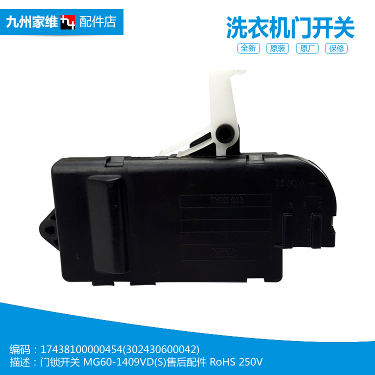 原装正品小天鹅洗衣机配件门锁开关TD80-1406VID(S) TG53-1206ED