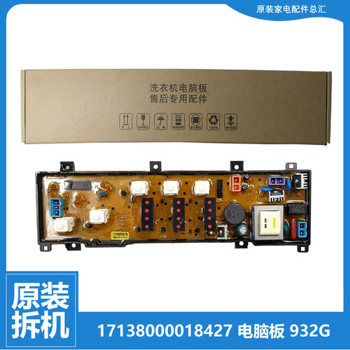 适用原装美的洗衣机配件控制板电脑主板MB50-X3008G-X MB5008全新