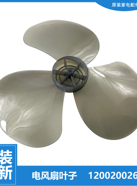 FSU-40A2原装格力大松落地扇风扇配件扇叶风叶FSTD-40A1 FSU-40A1