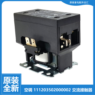 美的空调配件交流接触器KFR-35W/BP3N1-M1913/D1915/F1917/E1910