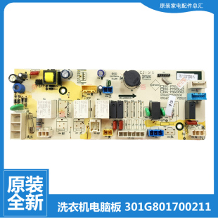 301G801700211荣事达洗衣机配件电脑源主板RG F7560BXS F7520BXS