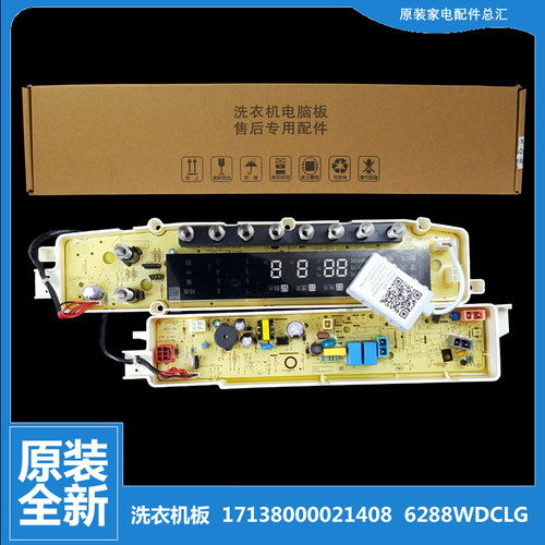 适用原装小天鹅洗衣机电脑主板17138000021408 TB90/75-6288WDCLS