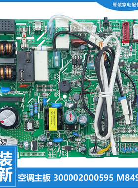 格力空调配件电脑控制主板300002000666 M849F3BY KFR-35GNhCbB1W