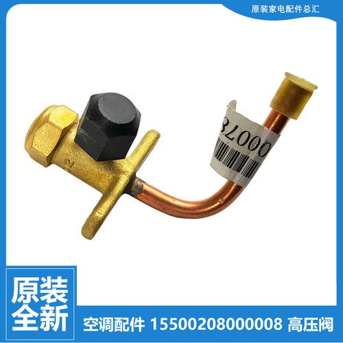 原装配件美的空调截止高压阀KFR-35GW/BP2DN1Y-C(1)/BP3DN1Y-IC(2