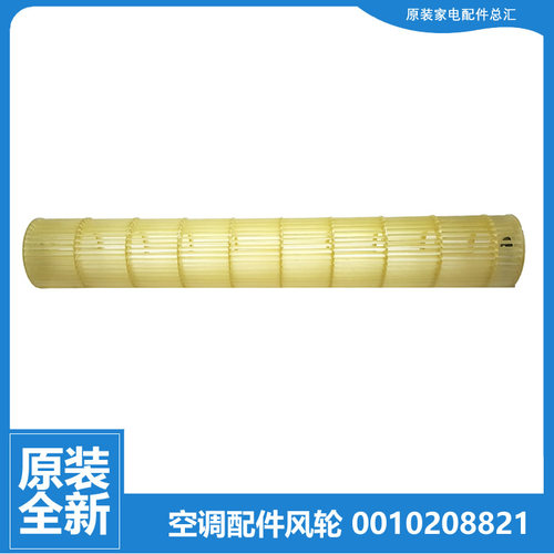 适用海尔空调配件贯流风轮风扇叶KFR-26G/CKA22A/CMA21A/CJC22A