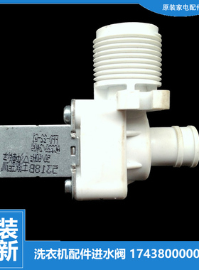 适用正品小天鹅洗衣机配件进水电磁阀TB70-X1008G TB90-6288WDCLS