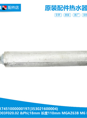原装美的热水器配件除垢镁棒DSF50G D10-20YA DSF70G F06-12A(S/X