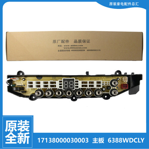 原装美的洗衣机配件显示按键电脑主板MBS100T2WADY MBS100PT2WADT