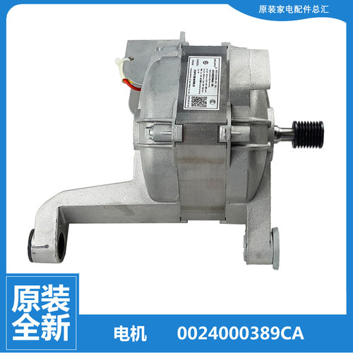 原装海尔洗衣机配件电机马达@G80B36W @G1012B36W @G9012BX66G