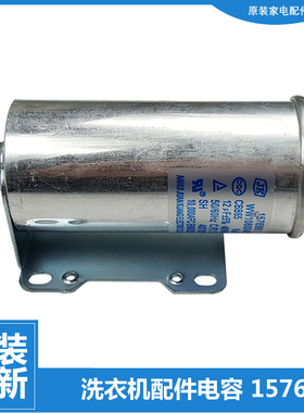 适用正品容声洗衣机配件电容器WB70-N532PJ WB60-L232 RB80D2325G