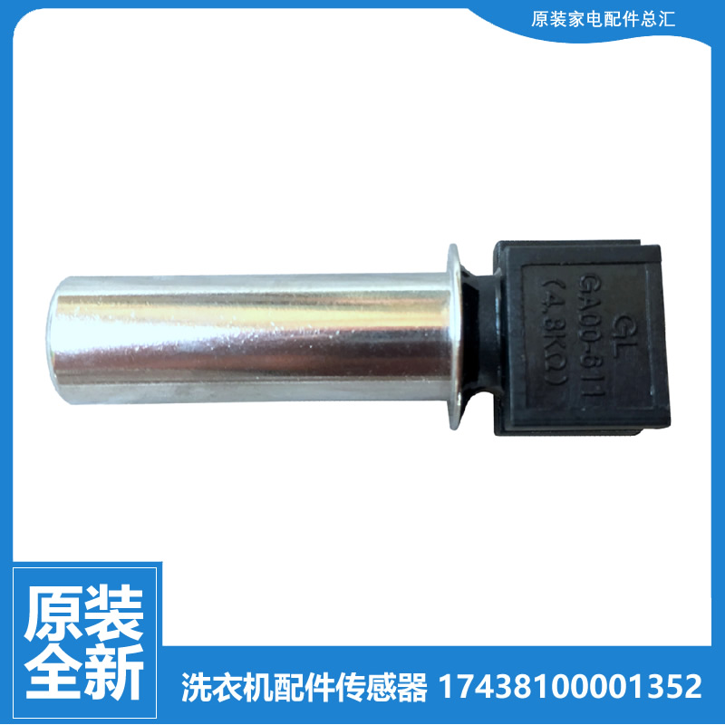适用小天鹅洗衣机配件温度传感器TD100P26WMDG5 TD100V86WMADY5