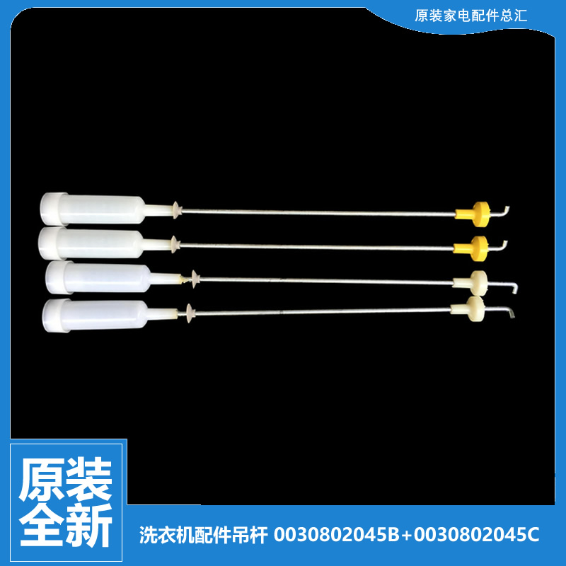 适用海尔洗衣机配件减振震平衡吊杆XQB85-C1288/C1288至爱/TC1288