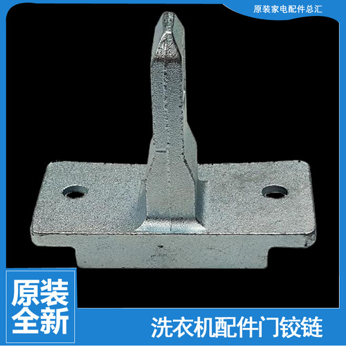 原装正品容声洗衣机配件门钩勾扣RH100D1256BYT XQG90-U1405AYFXG