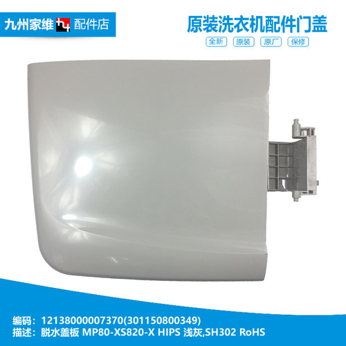 适用美的洗衣机配件甩干桶脱水盖板MP85-JS822(X/S821(X/XS821(X)