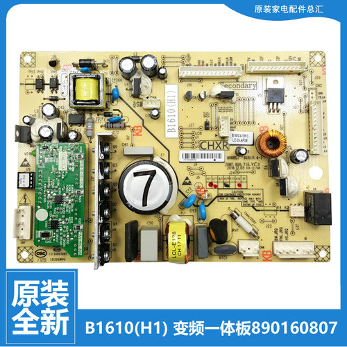 适用美菱冰箱配件变频主控板电源电脑主板890160807 B1610(H1全新