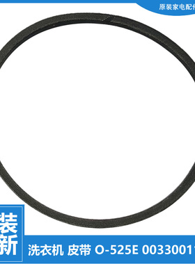 原装海尔洗衣机配件皮带XQB50-M1269M N/M918 LM/S918/S9288/Z918