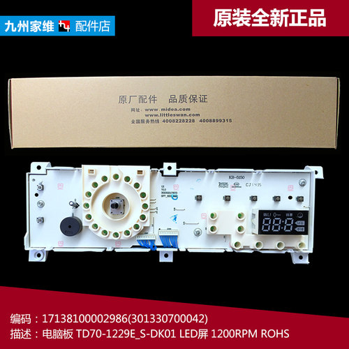 原装美的洗衣机配件电脑控制主板MD70-1203E(S小天鹅TD70-1229E(S