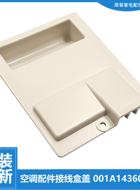 适用海尔空调配件接线盒盖把手KFR-28GW/E1DBPF/RDBPQXF/UADBPZF