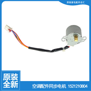 23556 适用格力空调配件摆叶风同步进电机KFR 23G