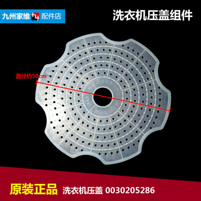 适用正品海尔洗衣机配件内盖软盖压衣片XQB85-C1288 XQY80-B228