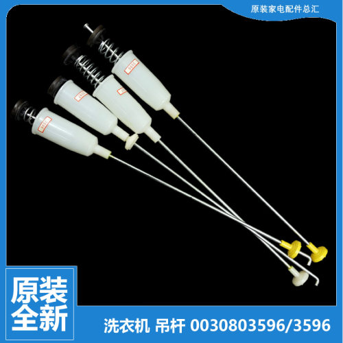 适用海尔洗衣机配件减振震吊杆0030803596A 0030803597B S7016Z61