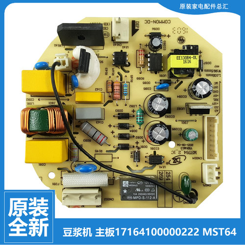 美的豆浆机配件电源电脑主板DJ12B-DEF5-DEG1 HJ13K11 MST64_2_1C