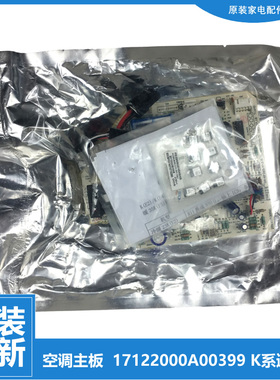 适用美的空调配件内机电脑控制主板17122000A00507(2013325SH002)