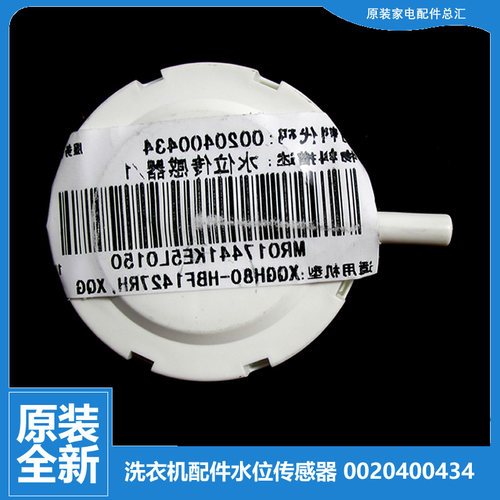 适用海尔洗衣机配件水位传感器XQG56-BK1286/B1286/B8866/BK10866