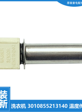 适用荣事达洗衣机配件温度传感器RDC/RFC100624G TRD072204DOG