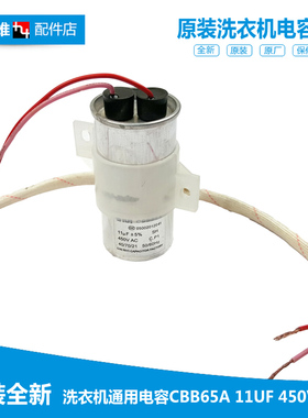 威力吉德奇帅万宝洗衣机配件铝外壳启动电容CBB65A 450VAC 11UF