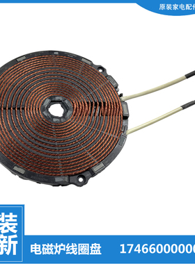 美的电磁炉配件发热加热盘线圈盘C22-Micca703/Micca704/Micca705
