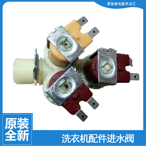 原装海尔洗衣机配件进水电磁阀XQG50-AB858CTXB/AL858CTXQ/S1016