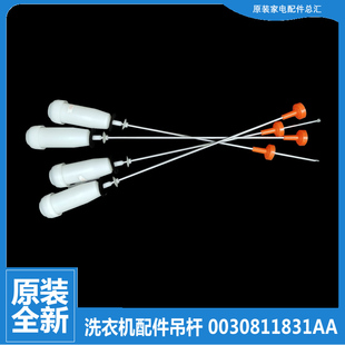 @BM7 适用海尔洗衣机配件平衡吊杆TQBH75 TQB90 Z1378 M921 S1278