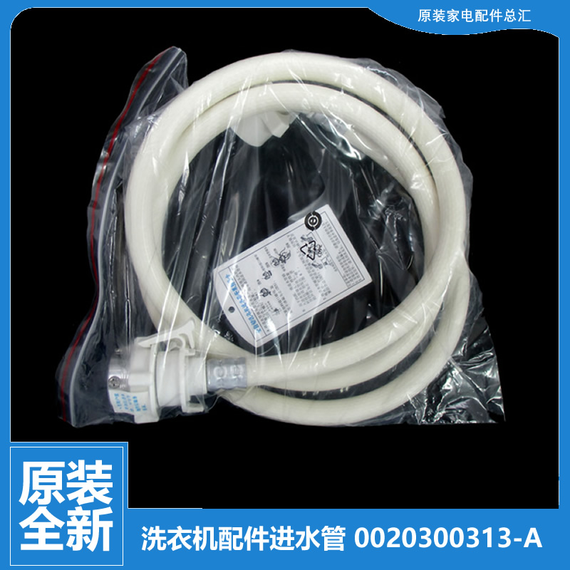 适用海尔洗衣机配件进水管XQG50-ALS968TXV/BS1218抗菌型/QFB600B