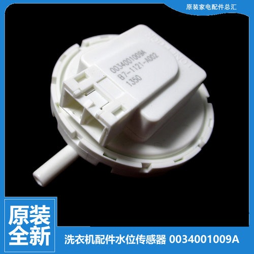 适用海尔洗衣机配件水位传感器XQB65-Z918全塑关爱/Z828S/Z918 AM