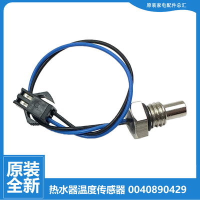 适用海尔热水器配件温度传感器探头JSQ16-FEEA(Y/FEERA(Y/LA(12T)